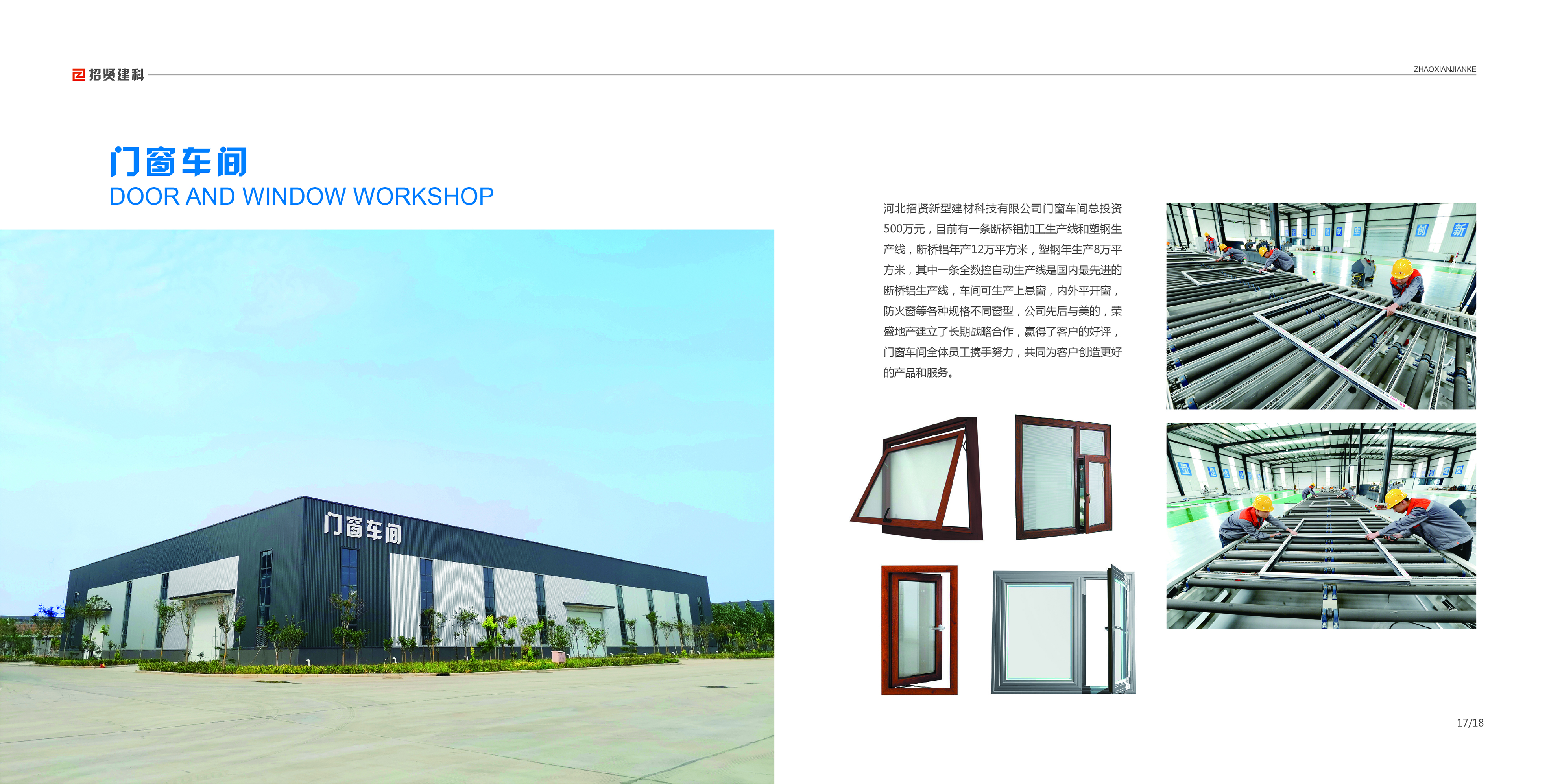 招贤建科