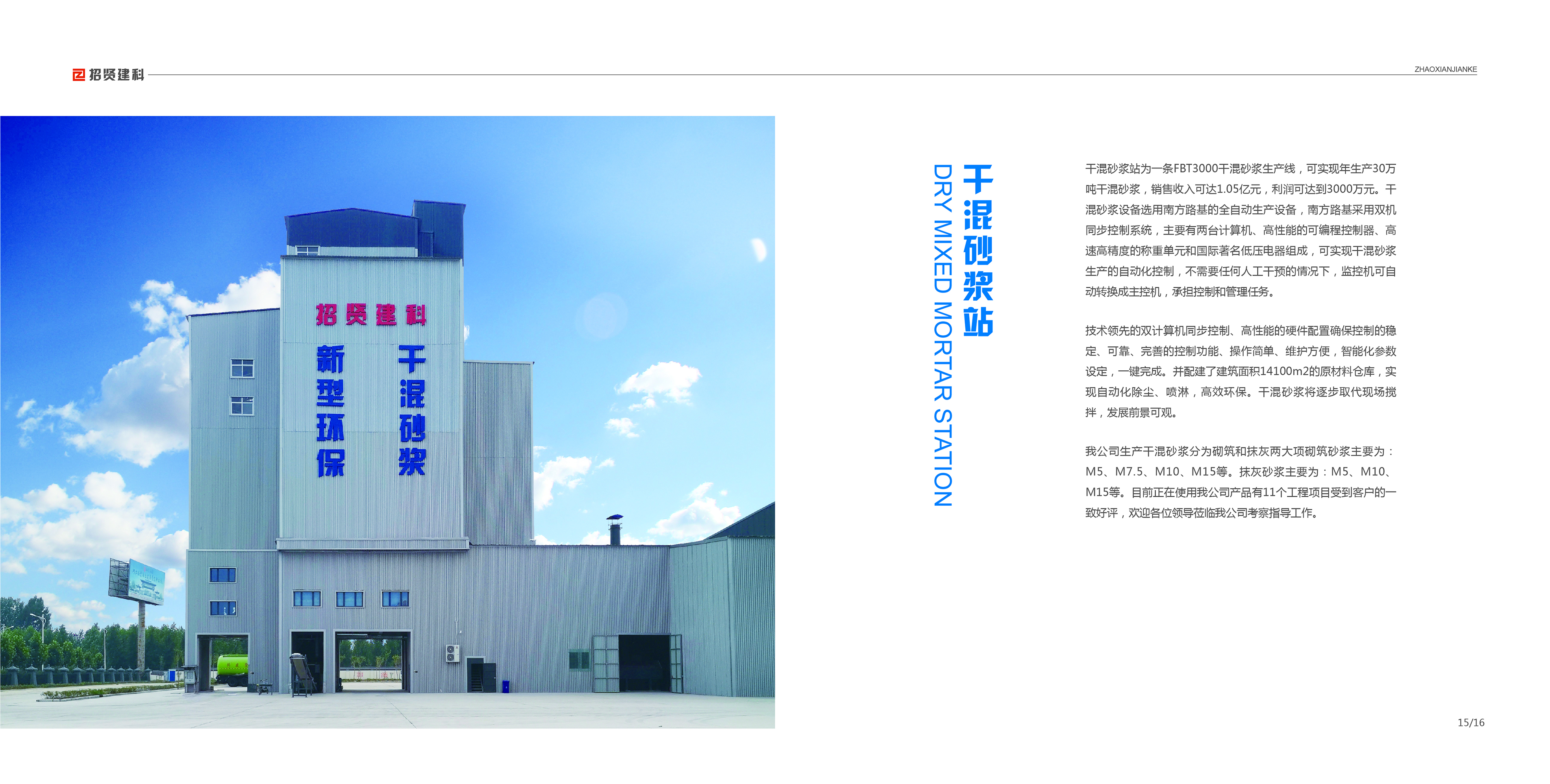 招贤建科