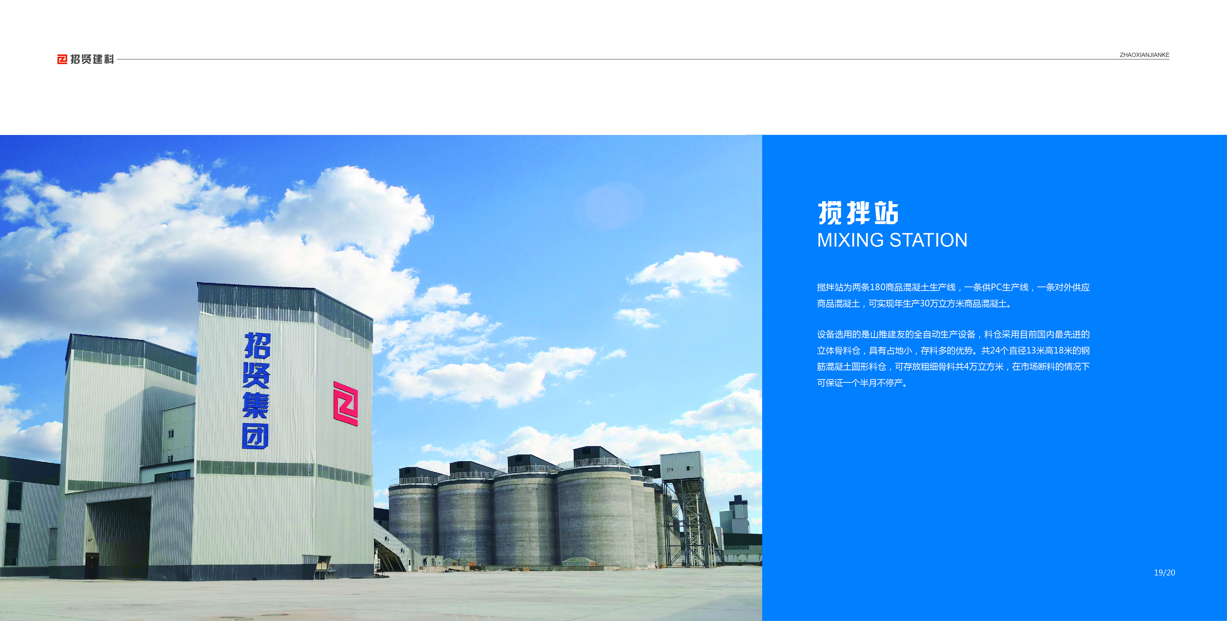 招贤建科